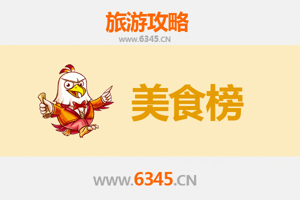 菏泽鄄城美食排行榜前十名：舌尖上的鲁西南风味之旅