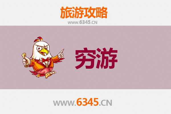 菏泽成武穷游攻略：一个人的历史与美食之旅